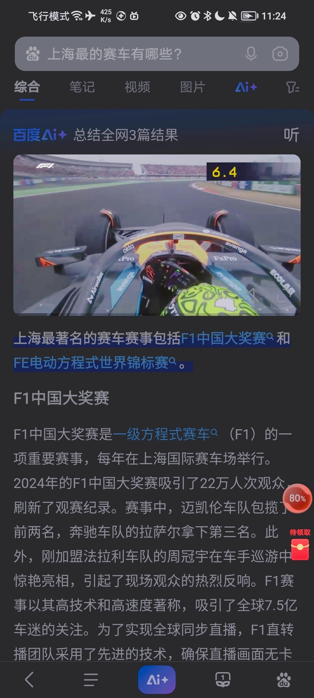 迈凯伦横扫梅赛德斯,周冠宇刷新纪录 迈凯伦横扫梅赛德斯,周冠宇刷新纪录